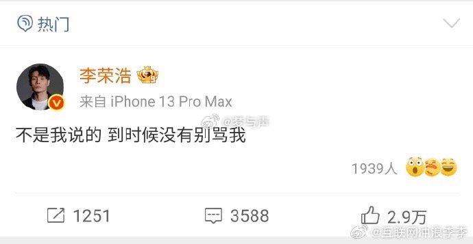 李荣浩活人感太强了 李荣浩这波操作太圈粉！版权纠纷亲自下场亮证据，平时发博接地气