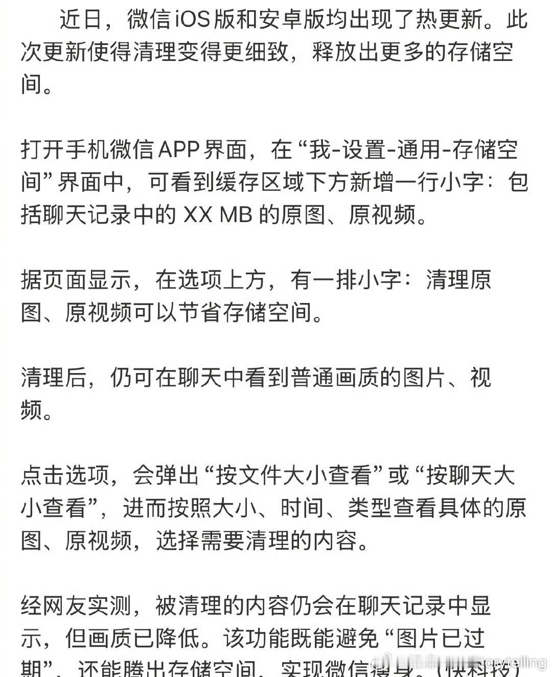 微信原图可以清理成普通图了，然而，对于工作党来说，多少内存依然都不够用 ​​​