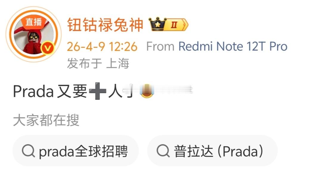 TOP的Prada要官宣了 