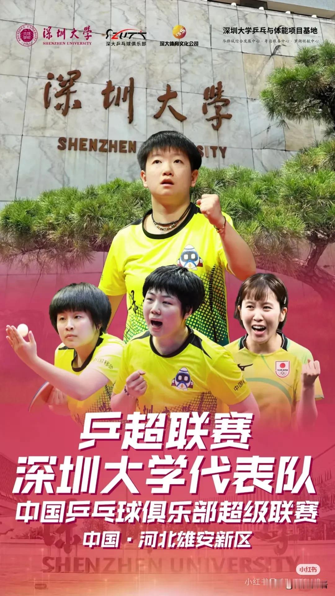 平野美宇真的加入深大俱乐部了。
今年的乒超联赛第一阶段马上就要开始啦，看到女团共