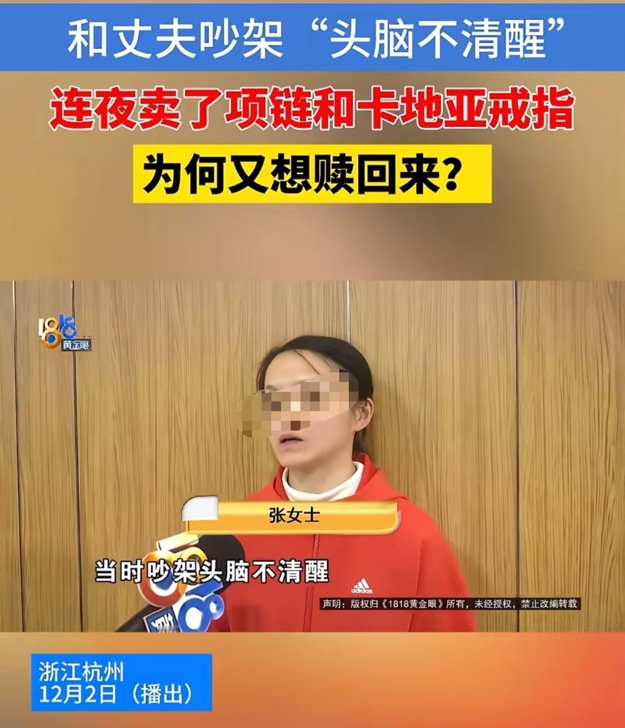 杭州女子气卖婚戒反悔索赔，

当铺拒退引发争议，

调解现场真相扑朔迷离.

浙