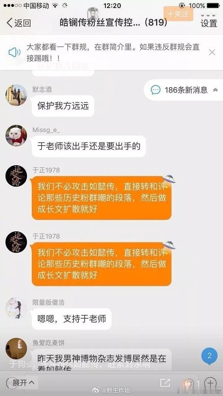 于正在粉丝群里教粉丝怎么攻击如懿传.. ​​​