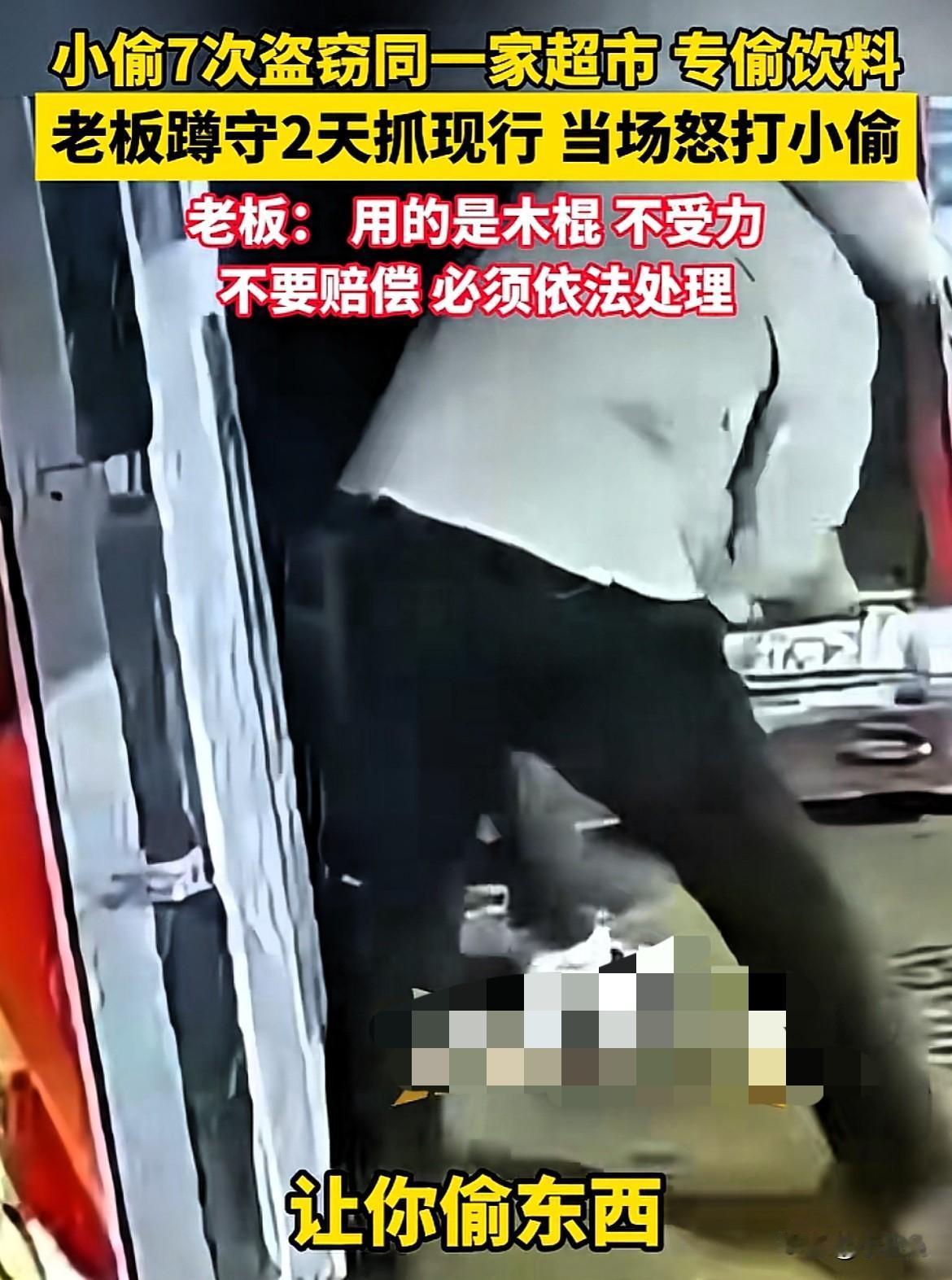 老板真憋屈！湖南湘潭，有个小偷，前前后后7次跑到同一家超市偷饮料。老板一开始忍了