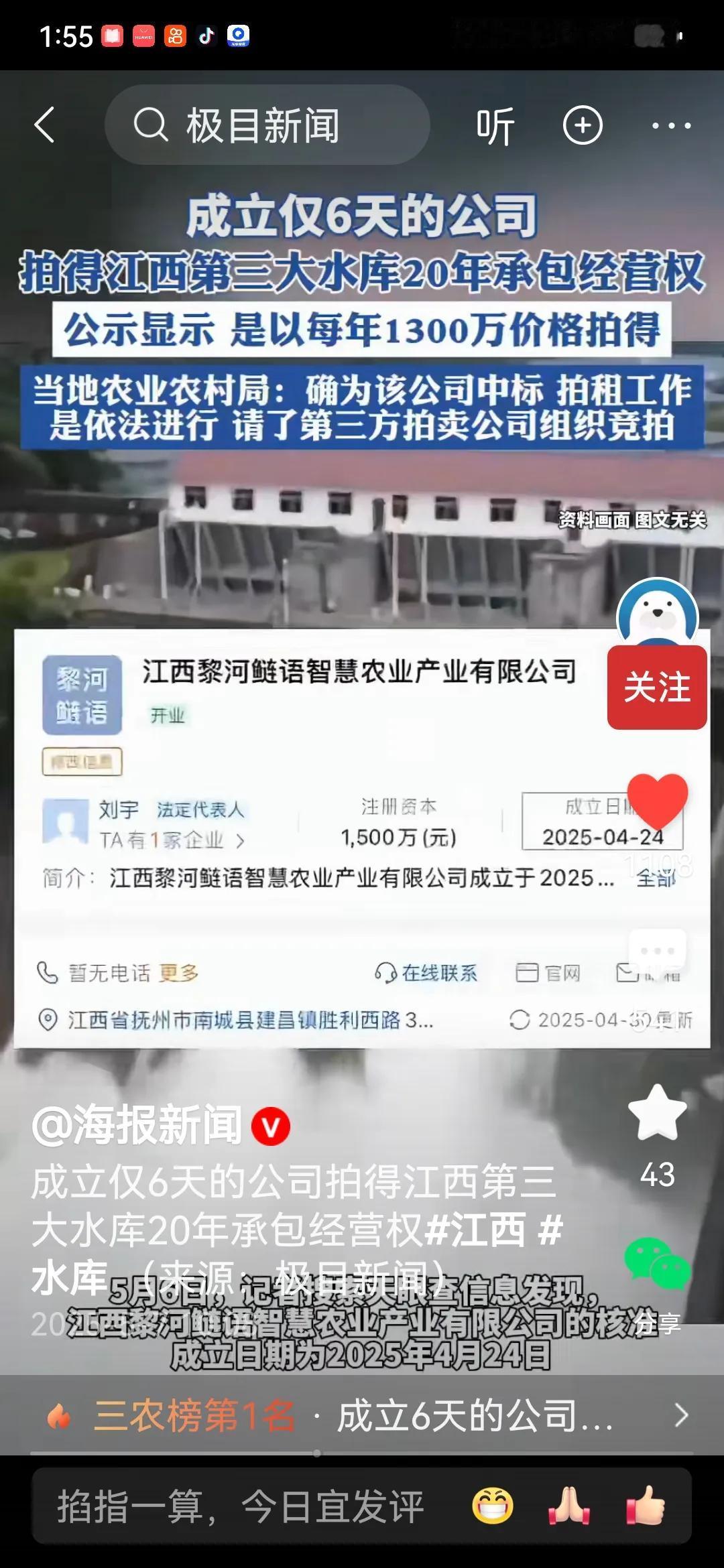 成立仅仅6天的公司中标是不是有问题？
单凭一个标题去判断问题是不是有点草率，当然