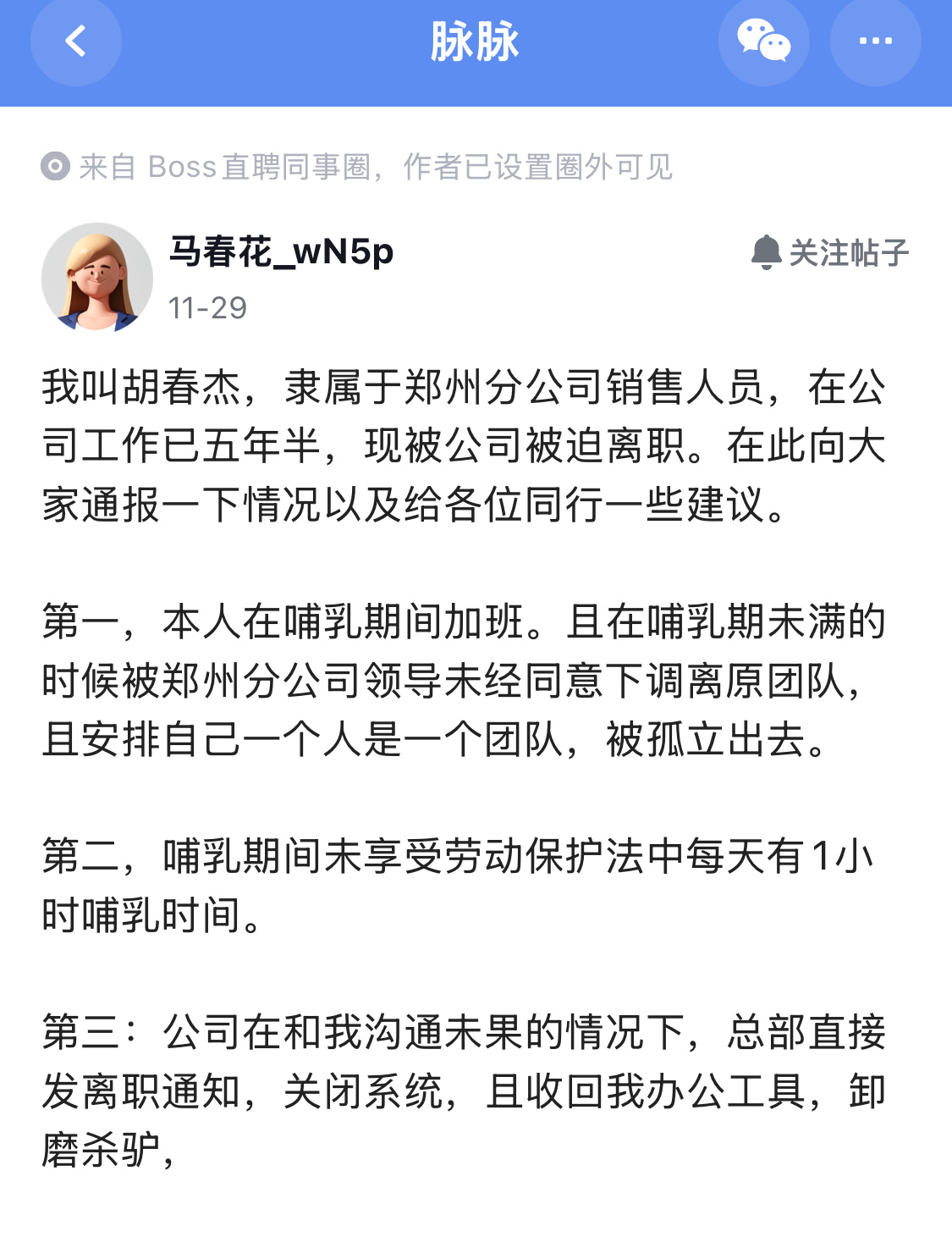 这种情况如果是真的，上Boss直聘，登录求职者端，然后整理证据材料，举报Boss