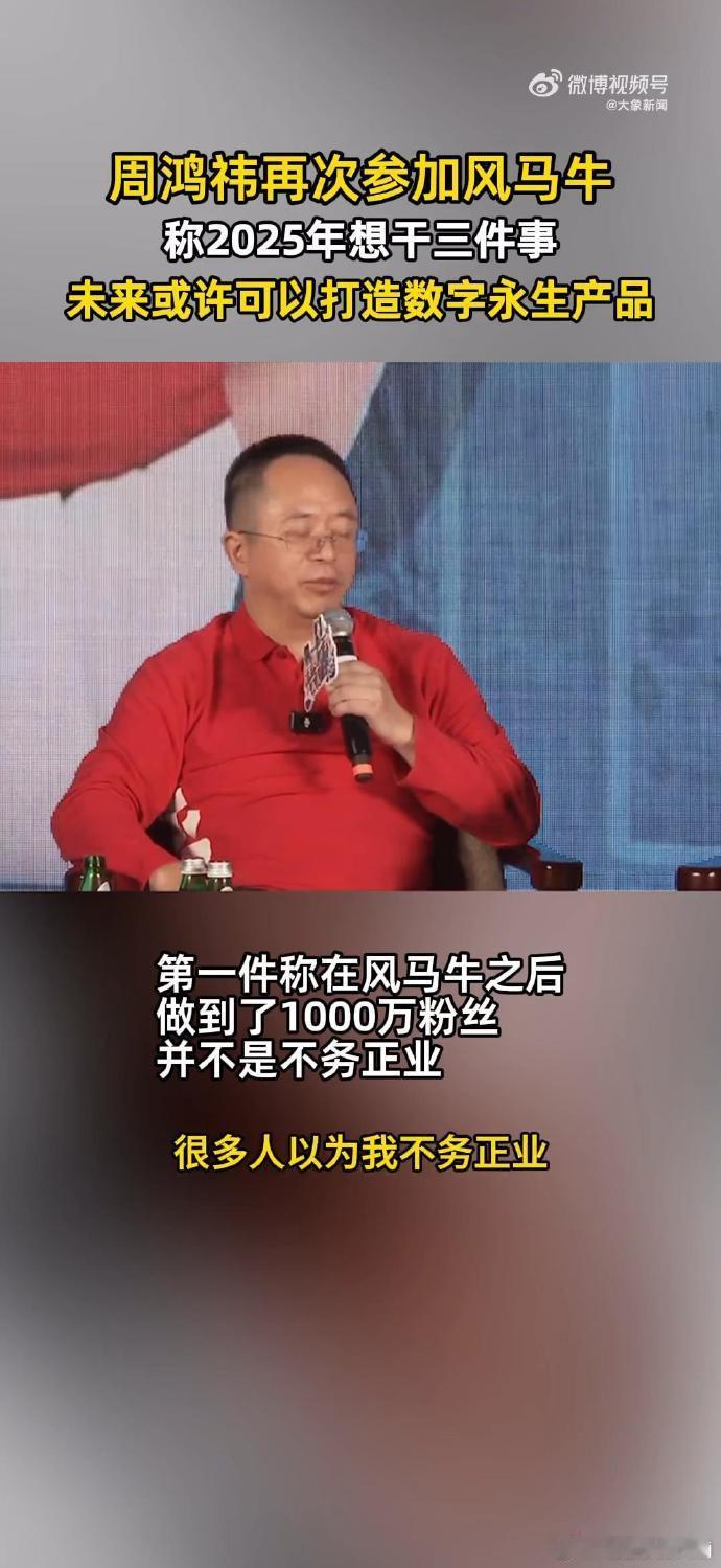 未来AI不仅革新技术，更将变革生活方式。周鸿祎的2025计划，让我们共同期待一个