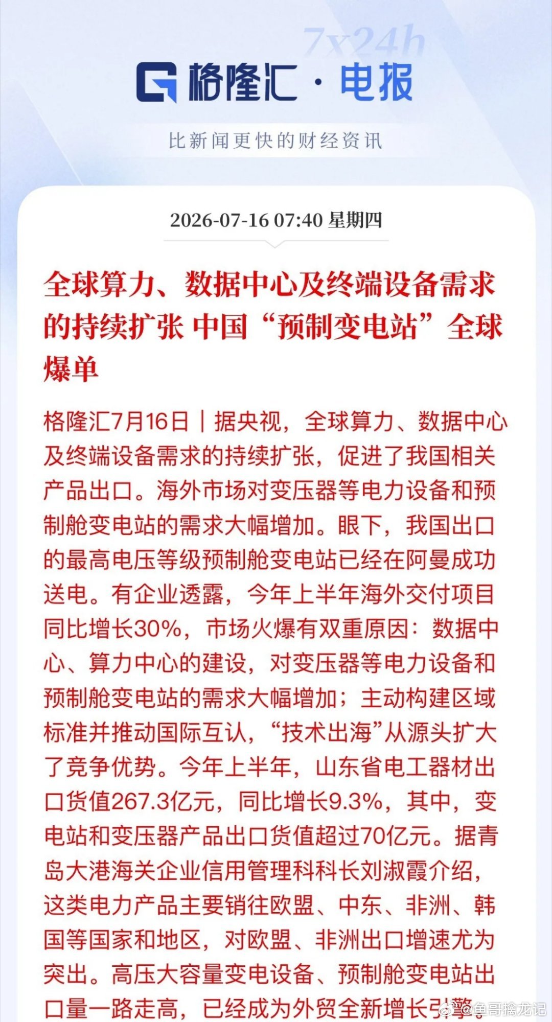 利好！预制舱变电站“爆单”，国内电力设备正闷声发大财央视刚报了个硬核数据：今年上
