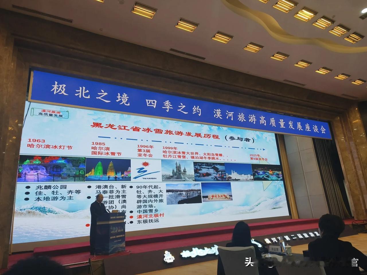 漠河第二届旅发大会今日开启
漠河第二届旅发大会，今日在漠河国际会议中心隆重开幕，