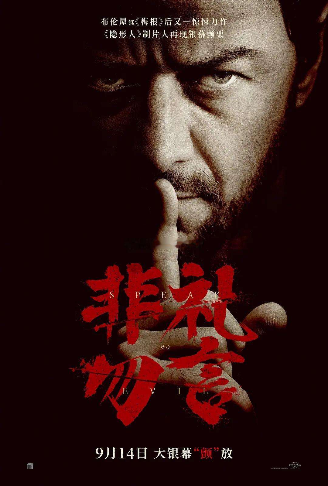 《非礼勿言》美版将于10月1日登陆流媒体和VOD租赁平台！！！ ​​​