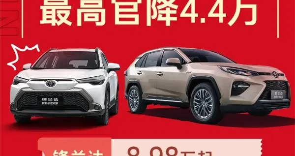 广汽丰田两款SUV官降：仅8.98万起、三大件终身质保