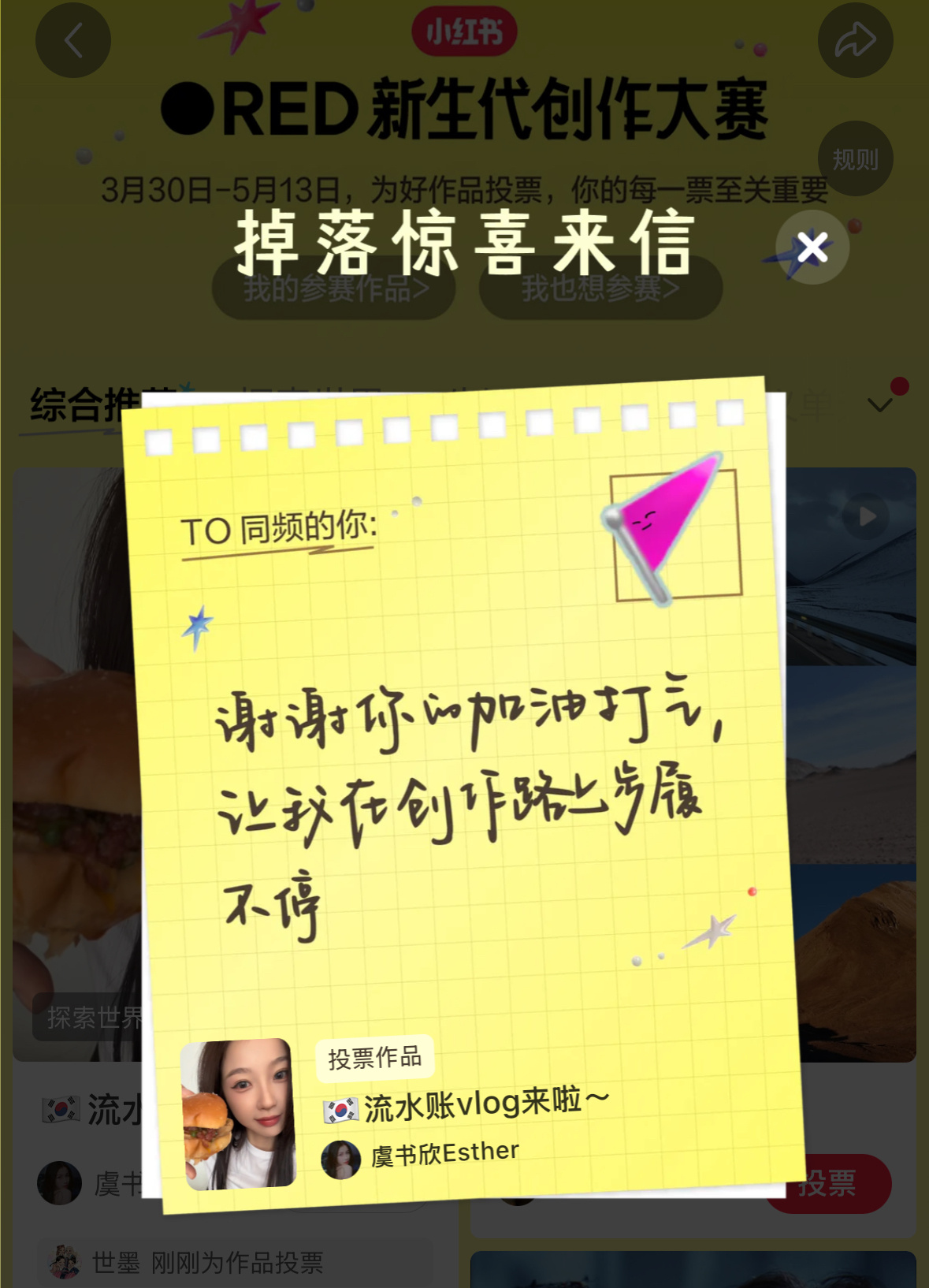 今日份投🎫 打卡✅ 