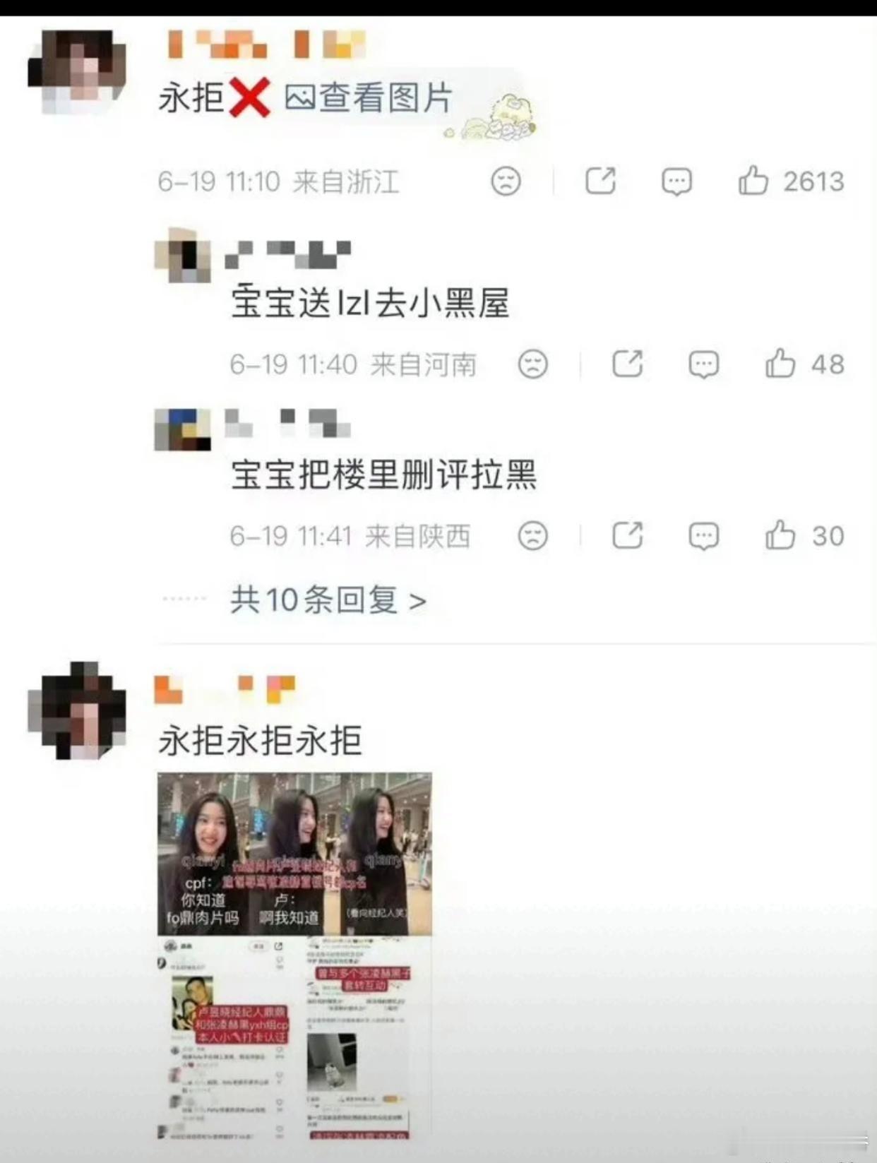 张凌赫粉丝在永拒卢昱晓！网传《刺棠》男女主将由张凌赫和卢昱晓共同出演，两人来自同