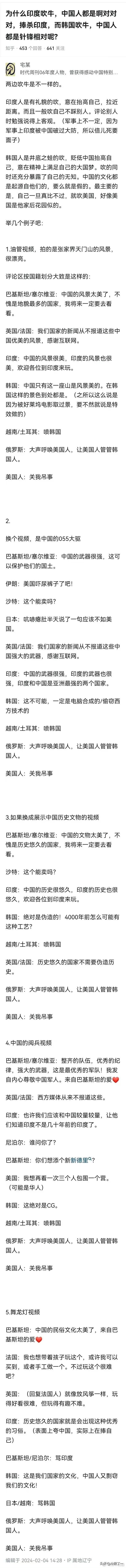为什么印度吹牛，中国人都是啊对对对，捧杀印度，而韩国吹牛，中国人都是针锋相对呢?