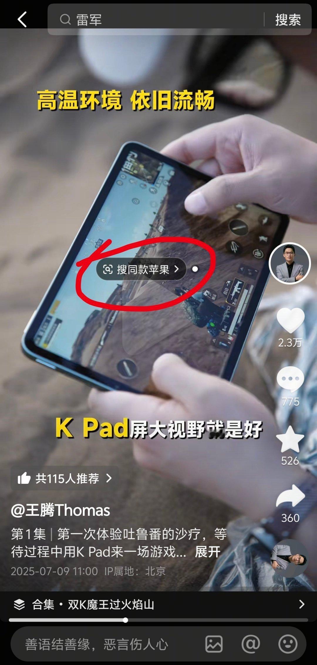 红米 K Pad被识别成iPad了[笑cry] ​​​