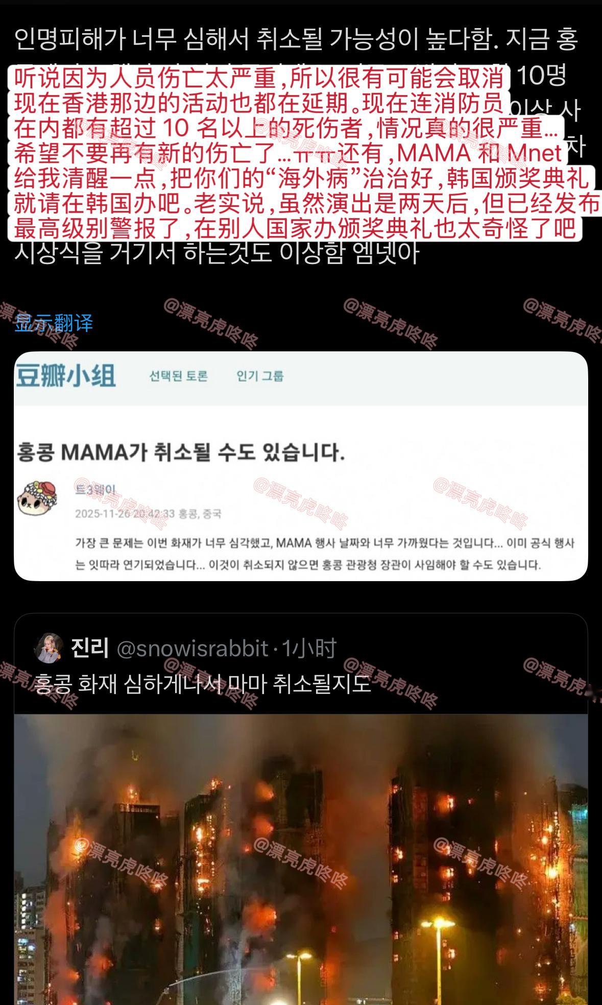 【twi】韩网正在热议香港火灾并猜测MAMA会不会取消 