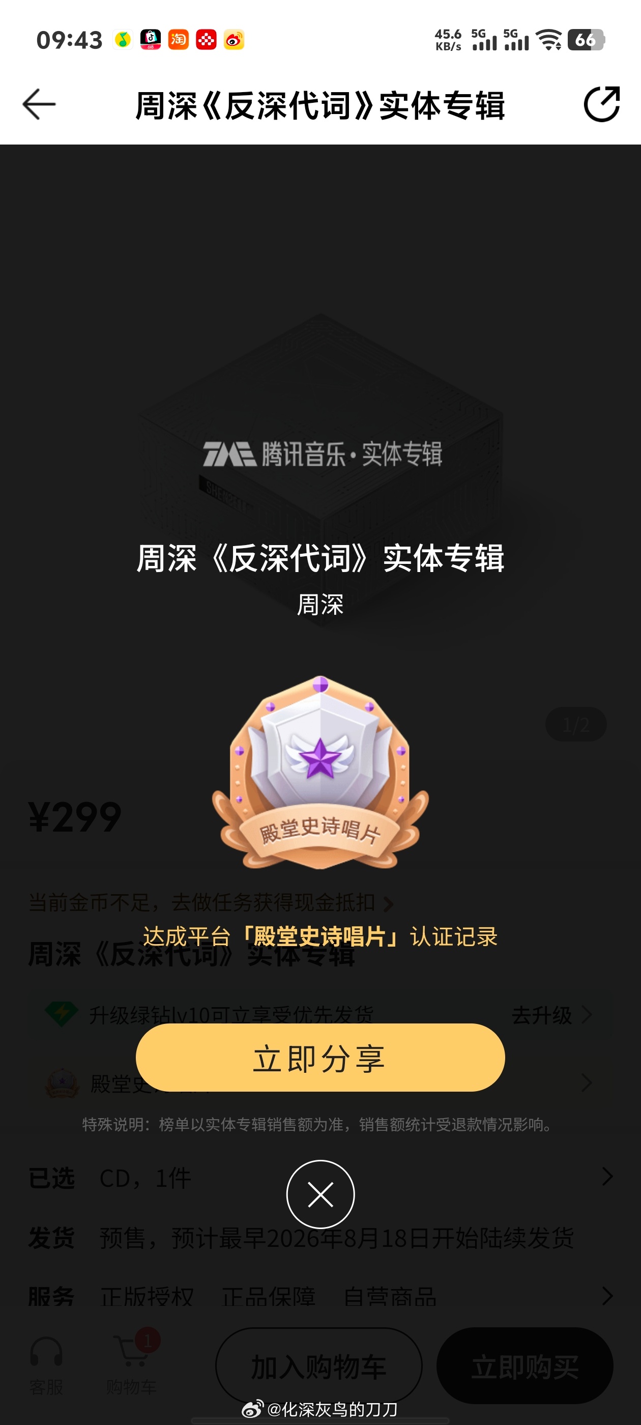 周深周深反深代词实体专辑 12分钟，到达殿堂史诗唱片！牛🍺！