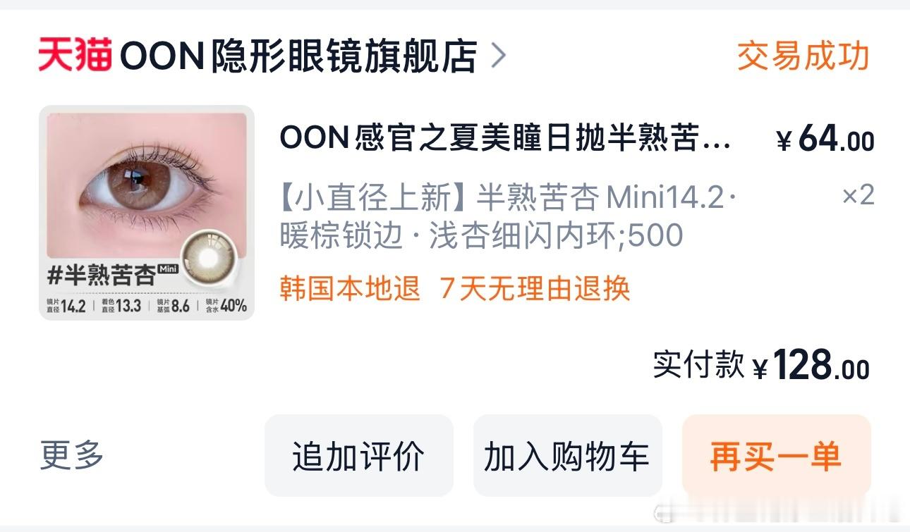 最近买过的所有美瞳因为老把美瞳拆开放 每次带都记不住颜色 大家可以直接看我这个 