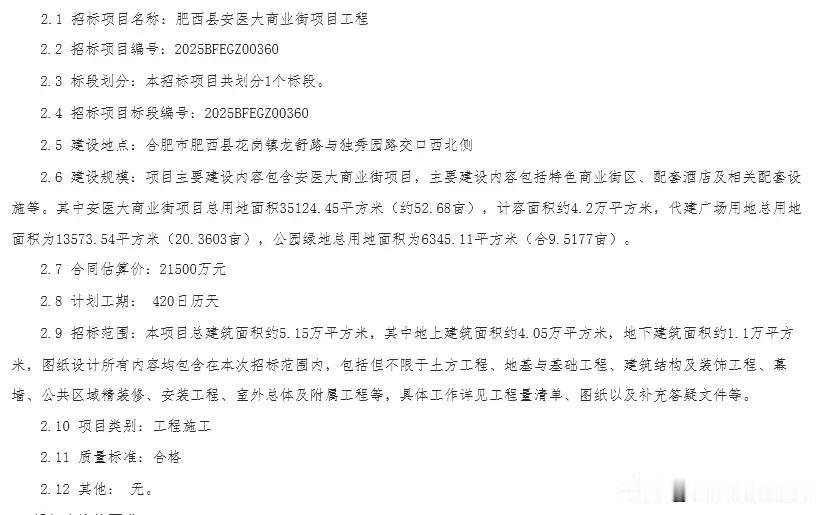 安医大肥西项目商业工程。
这个就是有点远了，在花岗。