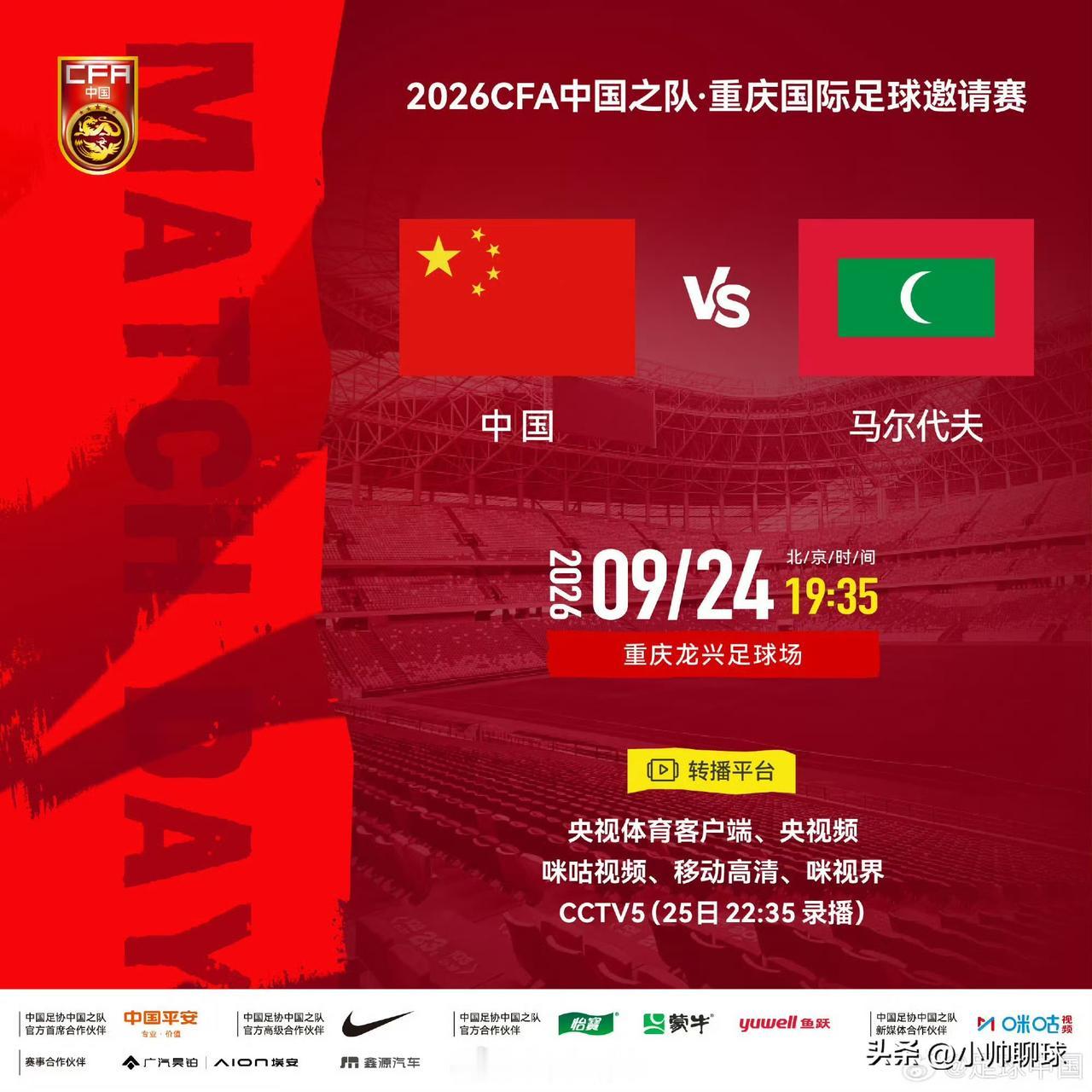 今晚19:35开战！国足重庆迎战马尔代夫，新老阵容大换血，青春风暴来袭

今晚！