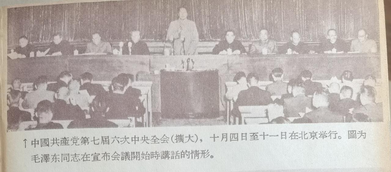 一九五五年第廿二期《时事手册》发表的毛主席在领导新中国政治经济建设时的影像图片，