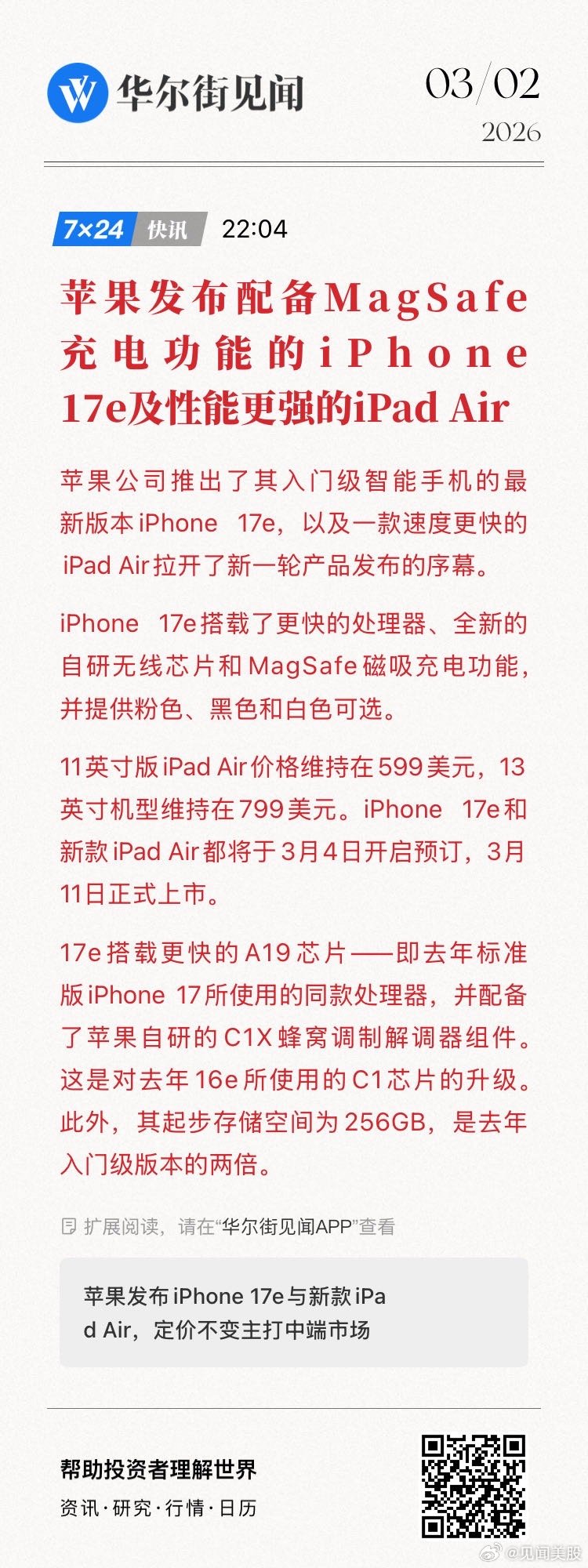 苹果发布配备MagSafe充电功能的iPhone 17e及性能更强的iPad A