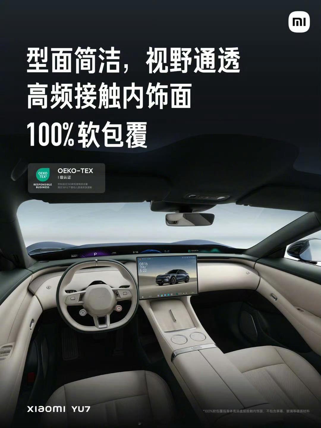 小米YU7的中控台,型面简洁，视野通透，高频接触内饰面，100%软包覆。 ​​​