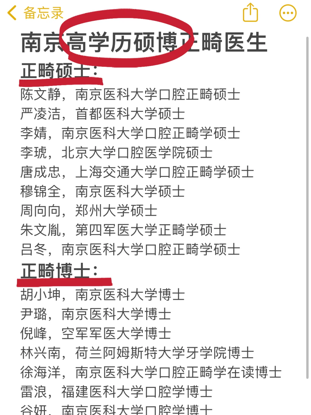 南京热门🔥高学历硕博正畸医生分享