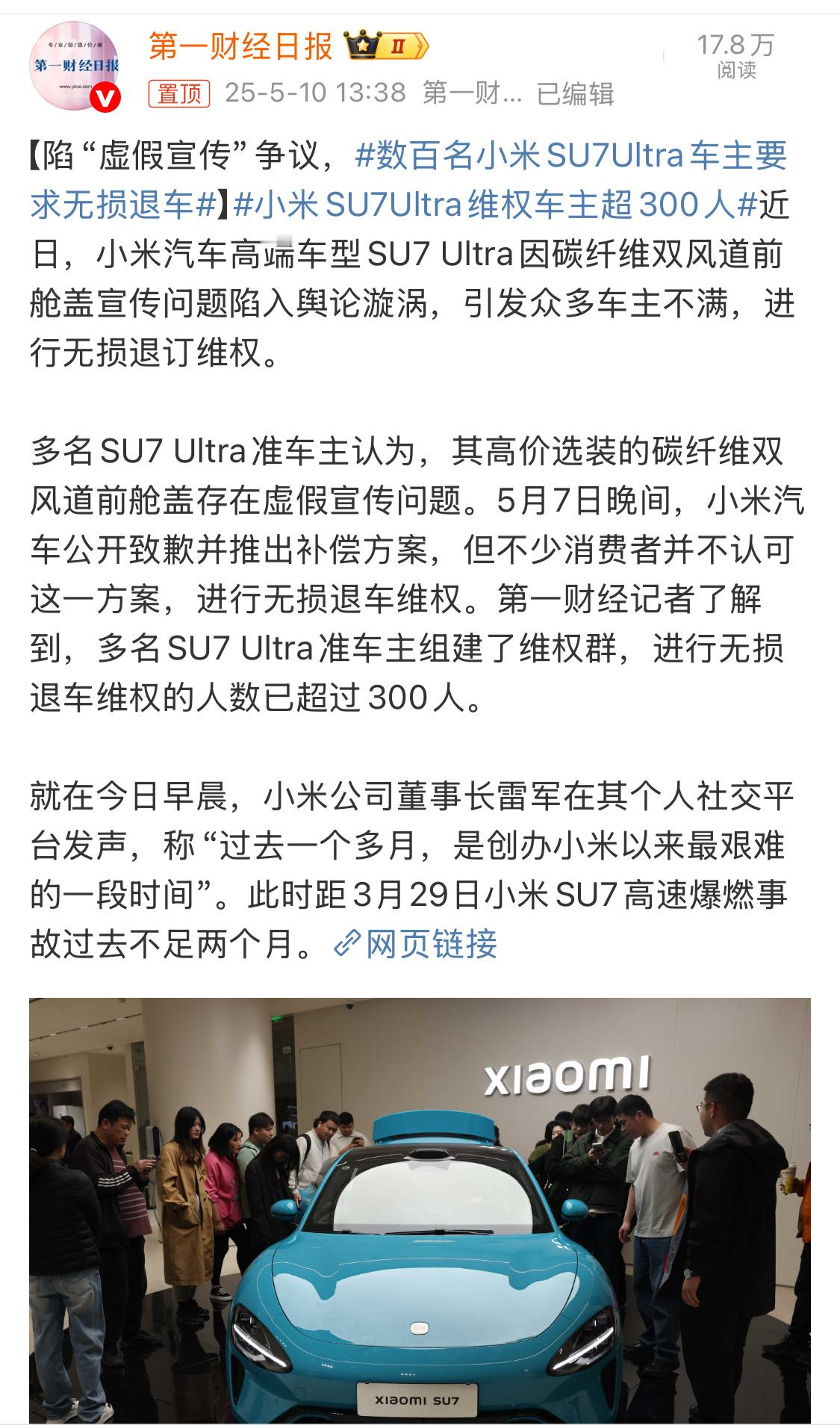 数百名小米SU7Ultra车主要求无损退车米粉来真的？如果开了这个先例，以后生意