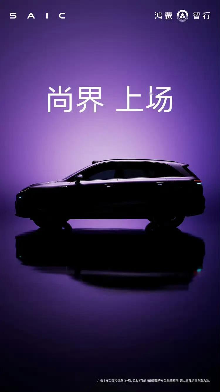尚界SUV首曝 尚界首款SUV的概念图今天终于来了！车顶上激光雷达看得清清楚楚，