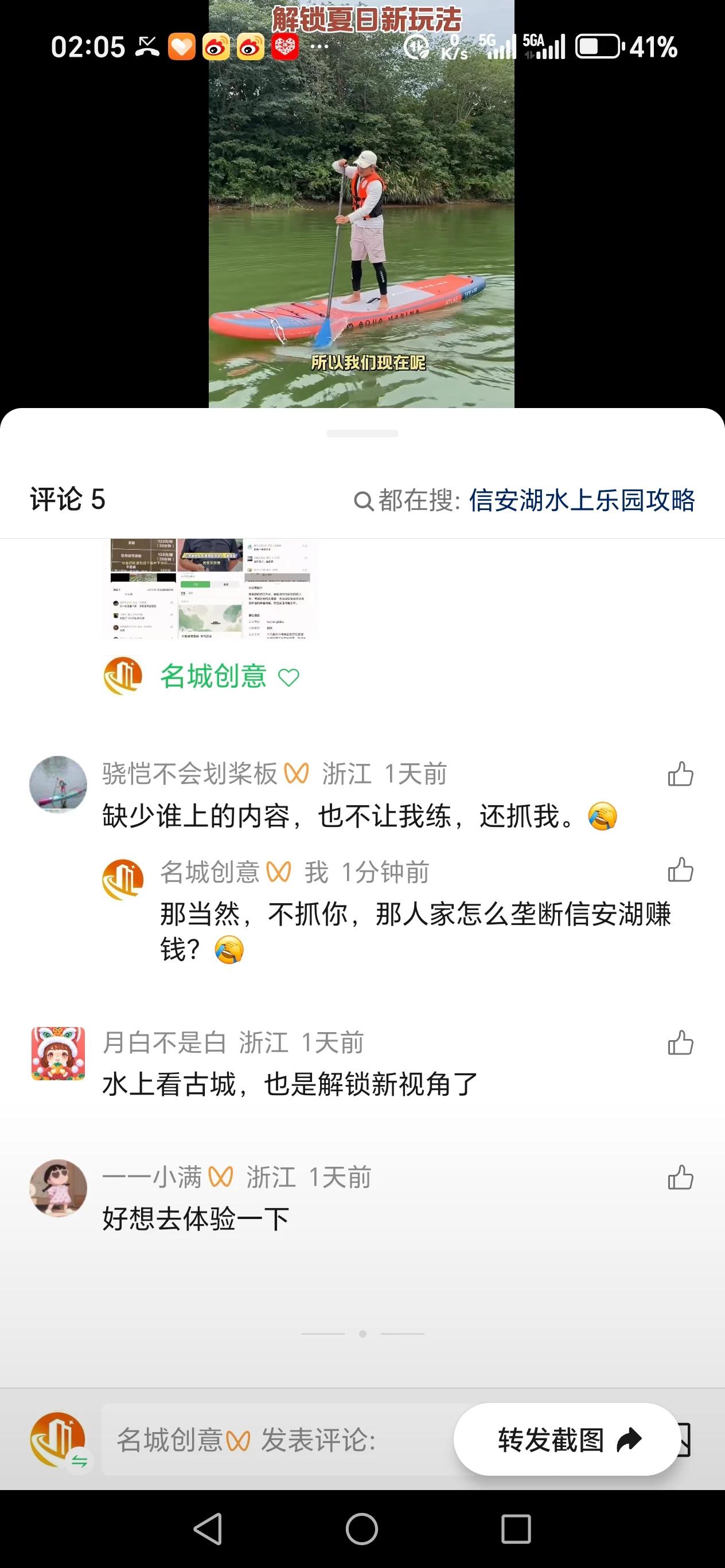 您去看看“柯城发布”视频号评论区就知道了，他们居然屏蔽了所有吐槽信安湖水上乐园项