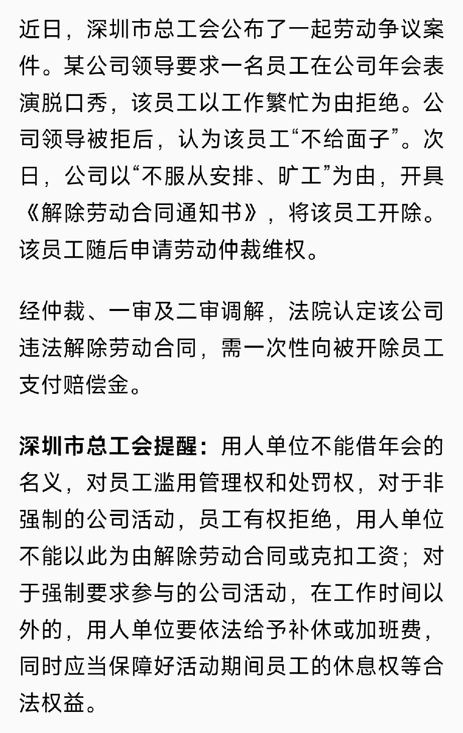 真够离谱的。深圳一公司开年会，领导让某员工表演脱口秀。该员工手头活儿正忙，回了句
