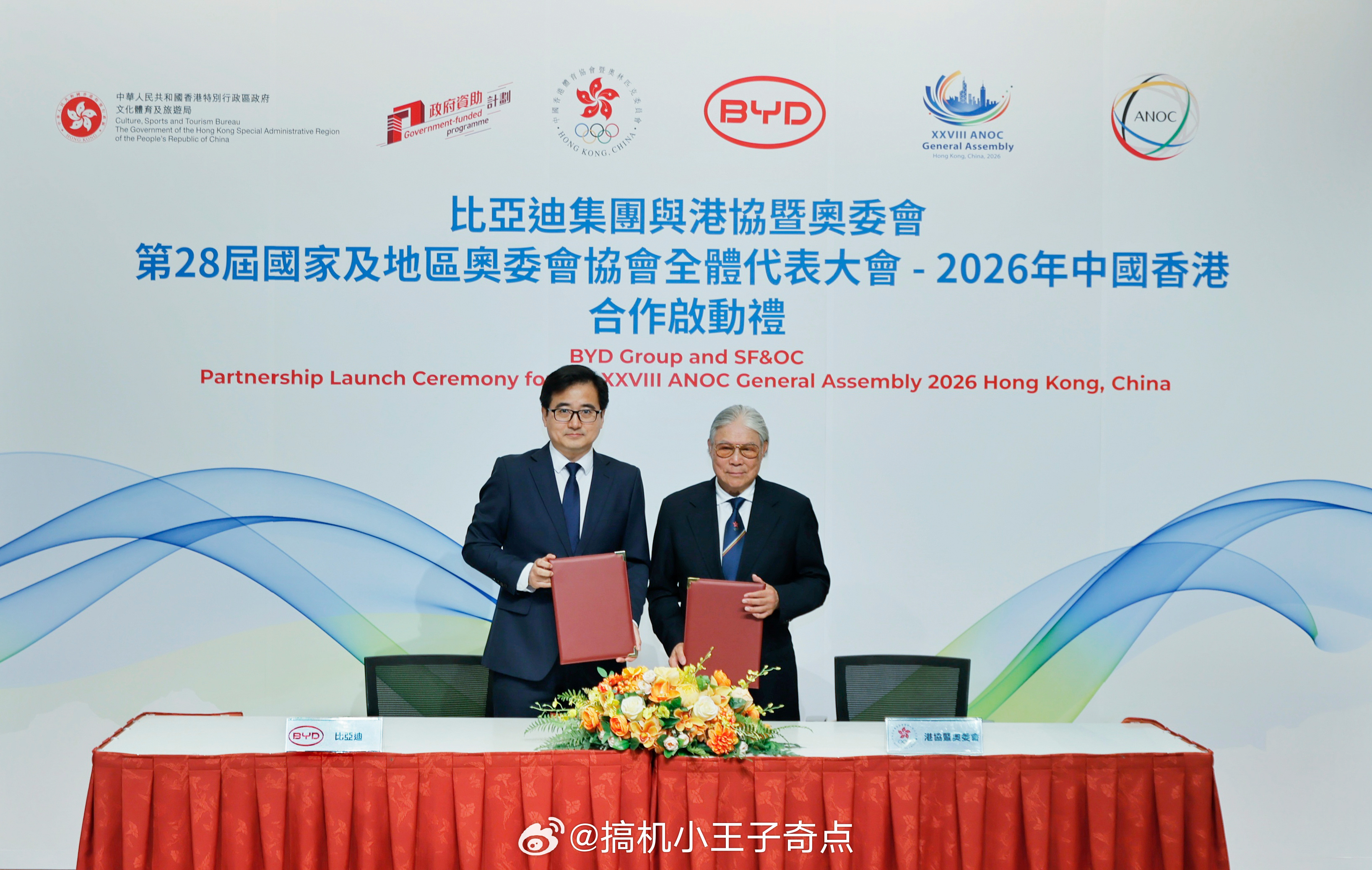厉害了我的比亚迪👍！2026年5月27日，比亚迪与中国香港体育协会暨奥林匹克委