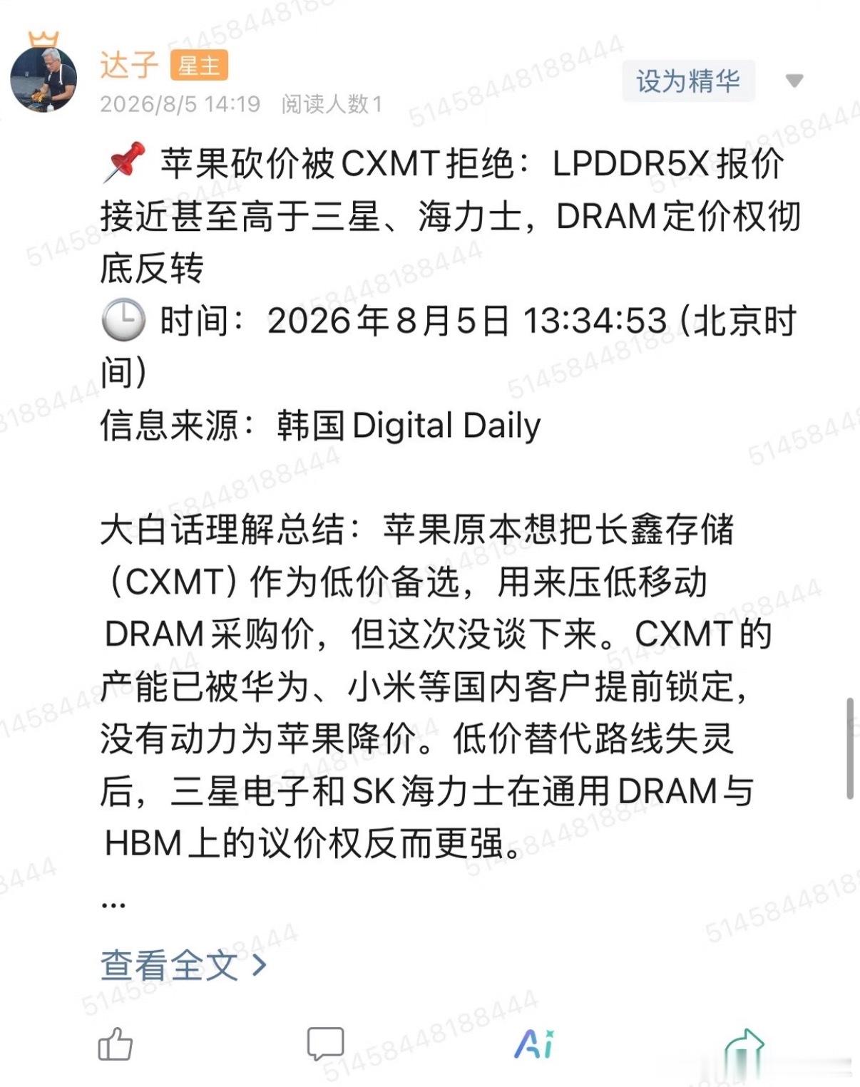 长鑫现在根本不缺订单，苹果想拿长鑫当低价备选，结果被拒绝，现在议价权变了，供应链