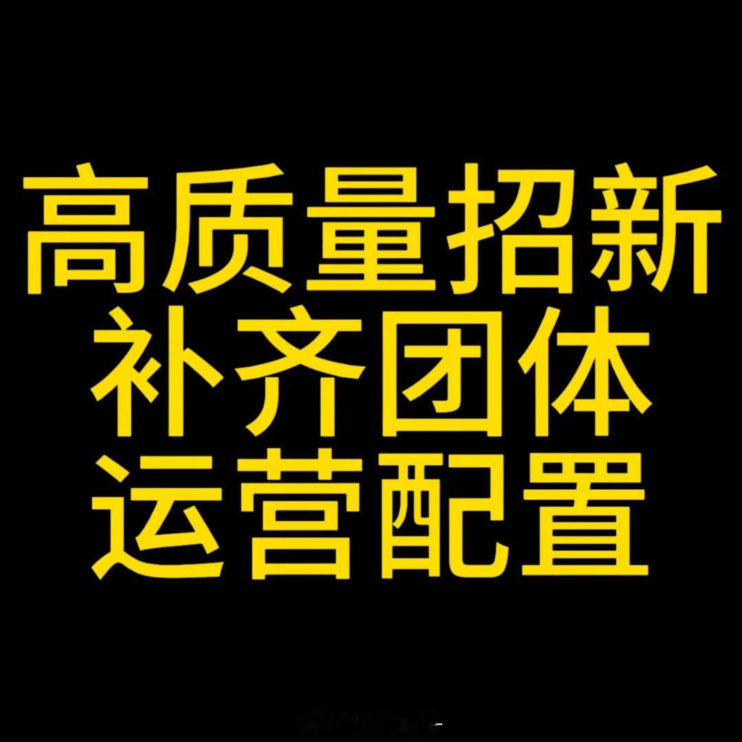 时代峰峻在招聘了一问时代少年团团物料在哪里⁉️二问时代少年团一线时尚高奢资源在哪