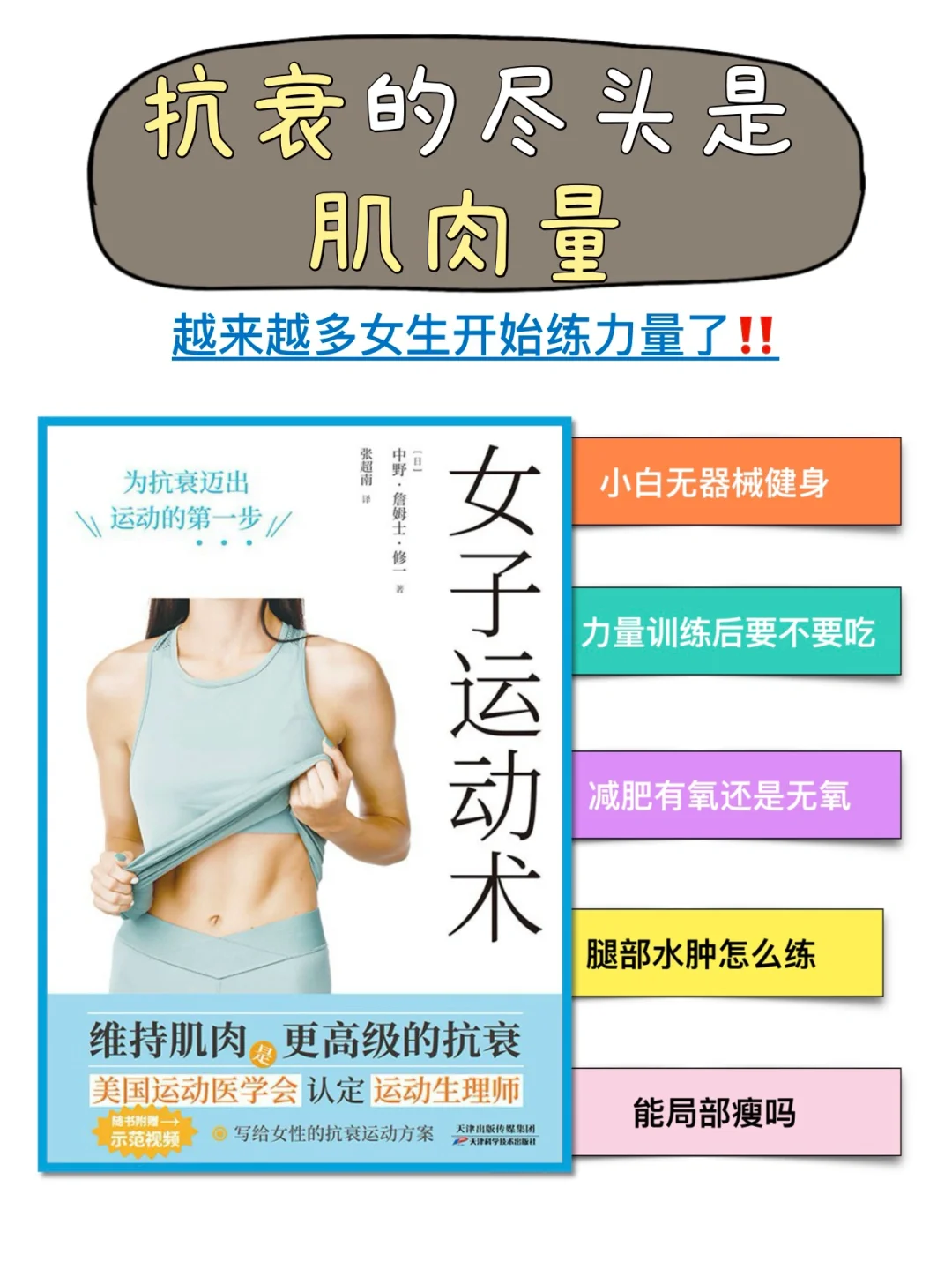 宝藏私教出书啦‼️小白无器械健身！