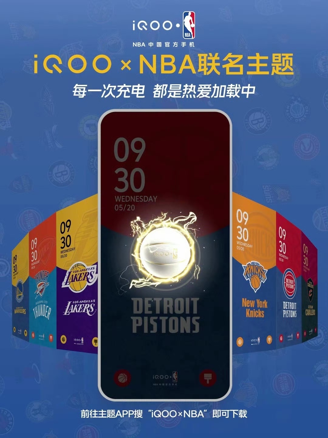 iQOO×NBA联名主题，现已上线！30款球队壁纸，你的主场你来定！专属充电特效