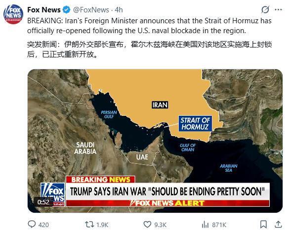伊朗开放霍尔木兹海峡，感觉特朗普比谁都高兴。
4月17日，特朗普对着以色列电视台