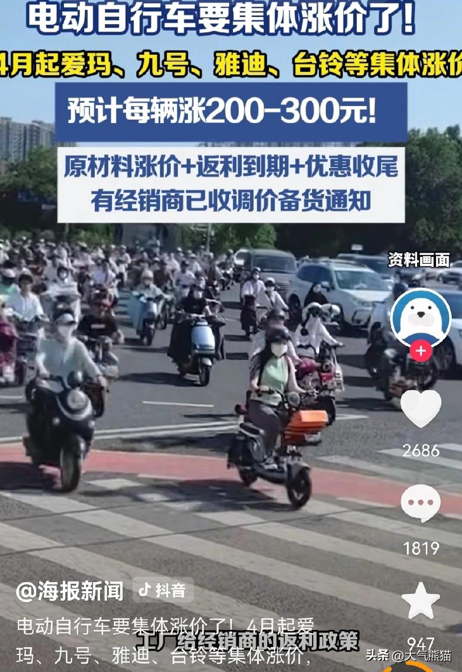 电动自行车又有大动作了，
从4月起，国内主流电动两轮车厂商正在计划集体上调售价，