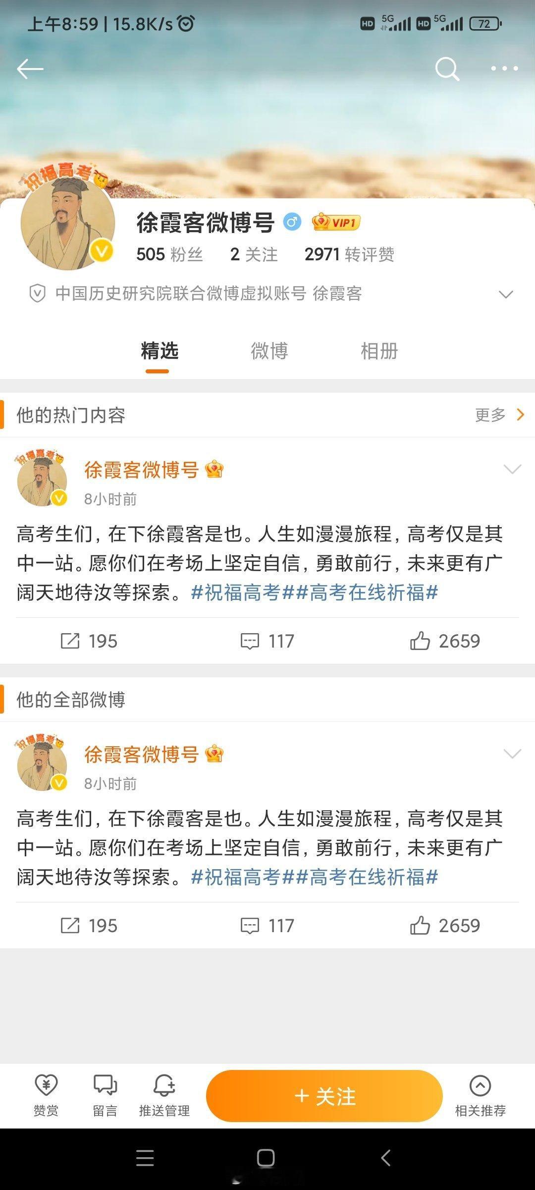 #2024高考##明天就是高考了# 孔子、李白、祖冲之、徐霞客，纷纷为考生们送上