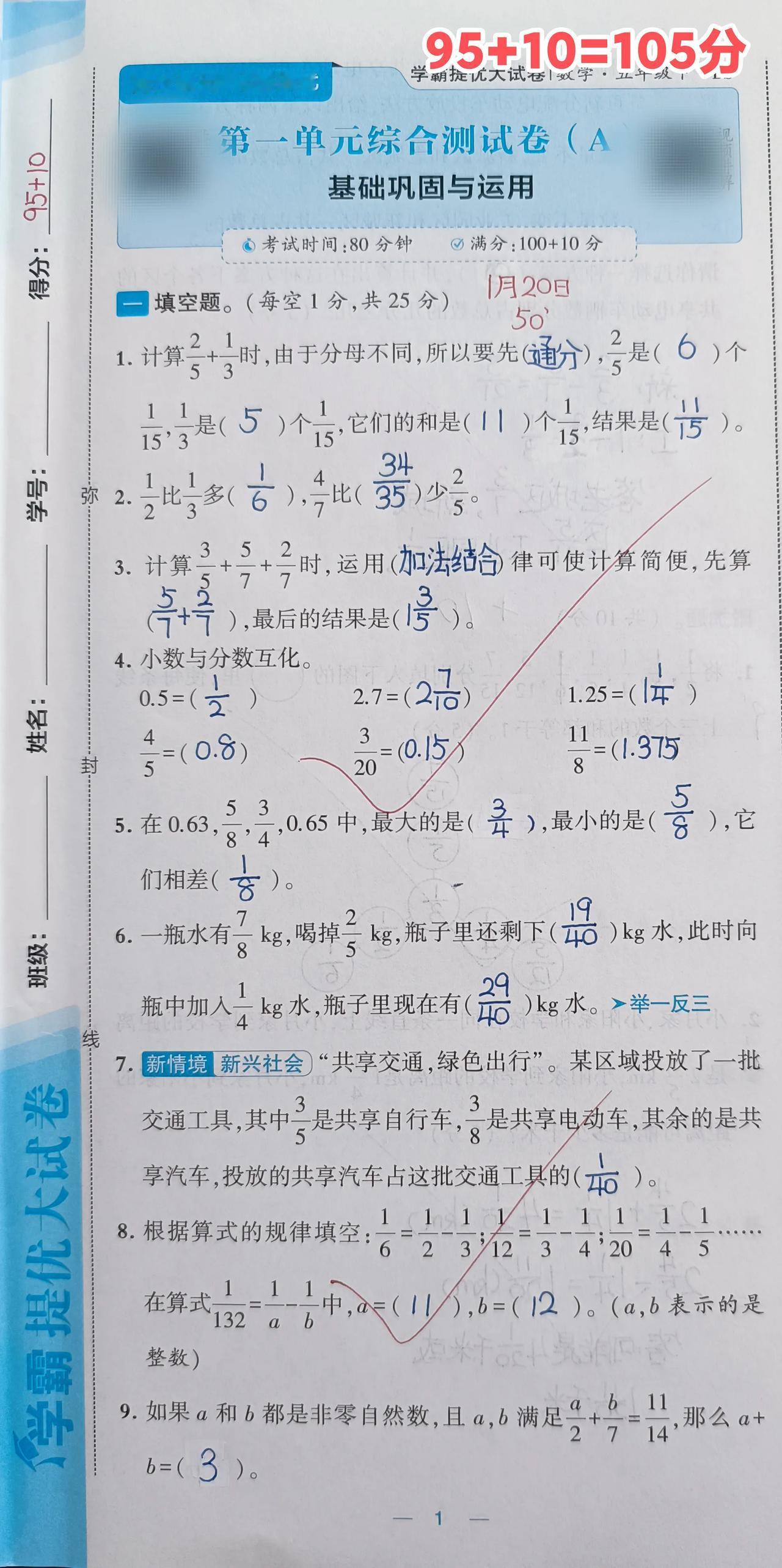 至五年级，第一次用《学霸》，我前几天才知道学霸还分五星和七星，我以为“五星学霸”