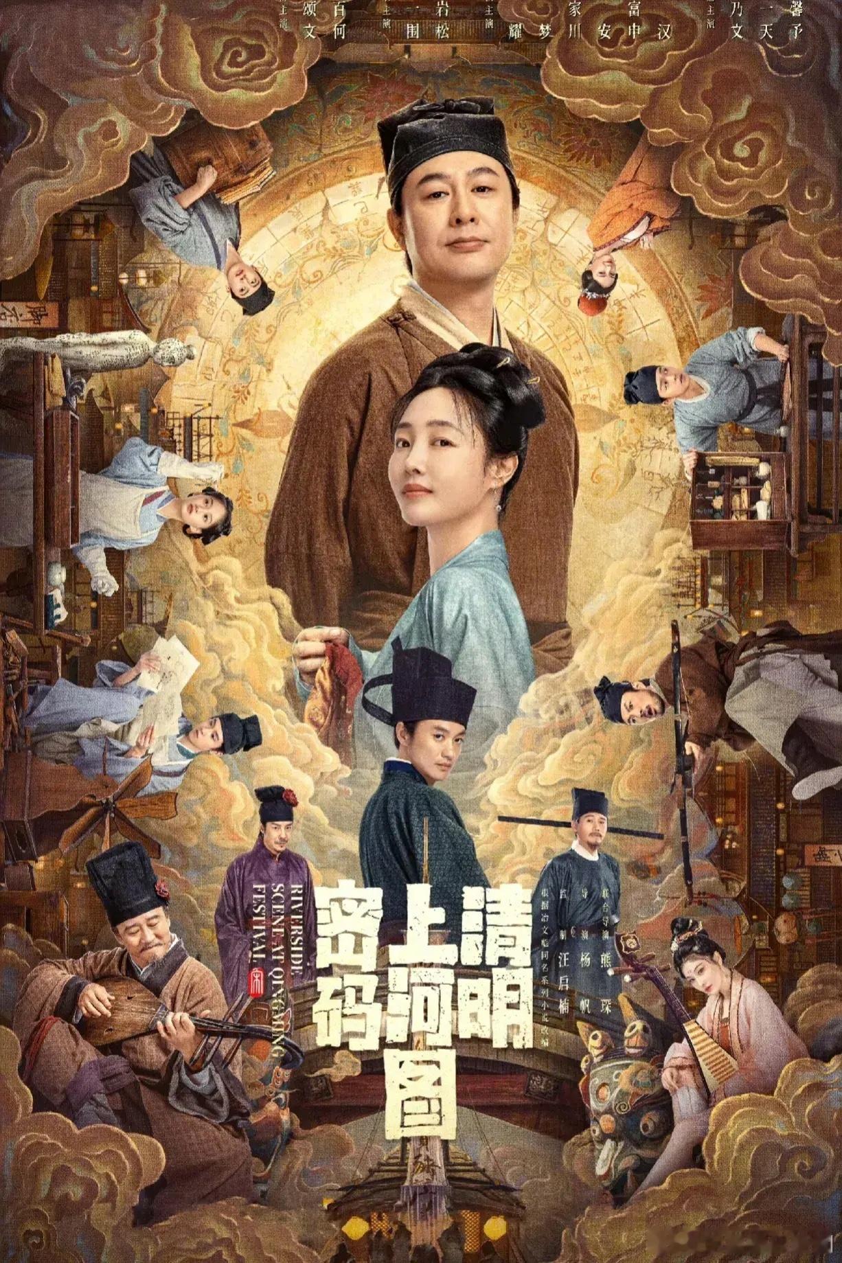 👖的下一部爆剧《清明上河图密码》评级，S++张颂文，白百何主演。你觉得能不能爆