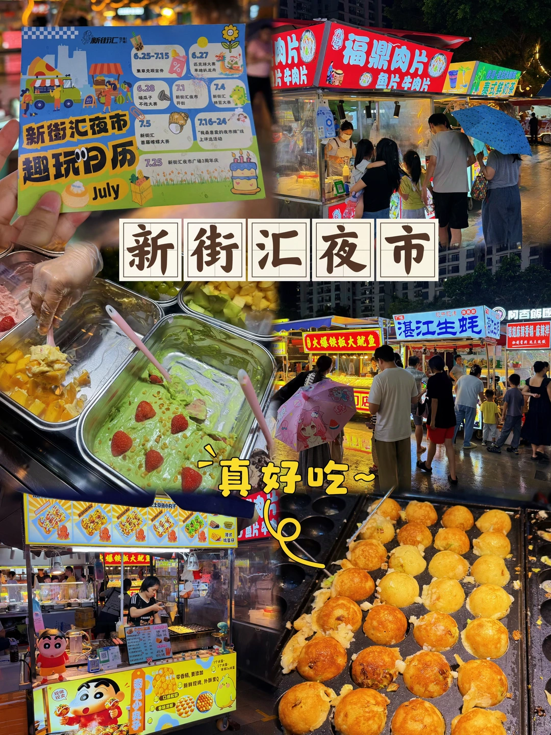 花都北站新晋夜市！一站式吃遍各类小吃