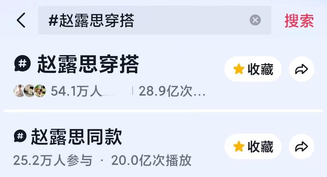 《赵露思的内娱》名不虚传一个人盘活一整个市场赵露思同款抖音20亿➕小红书37.1