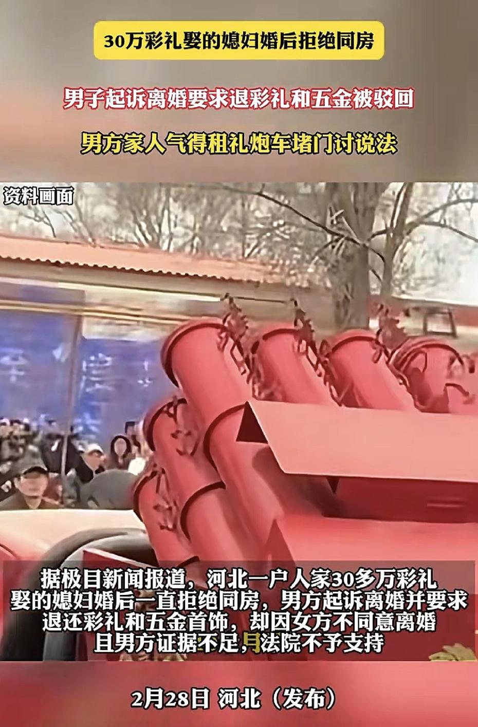 万万没想到！河北一男子花30多万娶媳妇，婚后不让碰，起诉离婚被驳回，直接租了辆礼