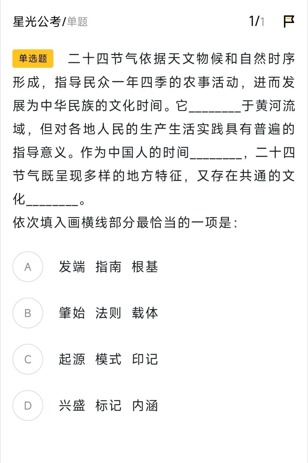 今日好题，选一个13点评论区给出答案和解析决战公考公务员考试