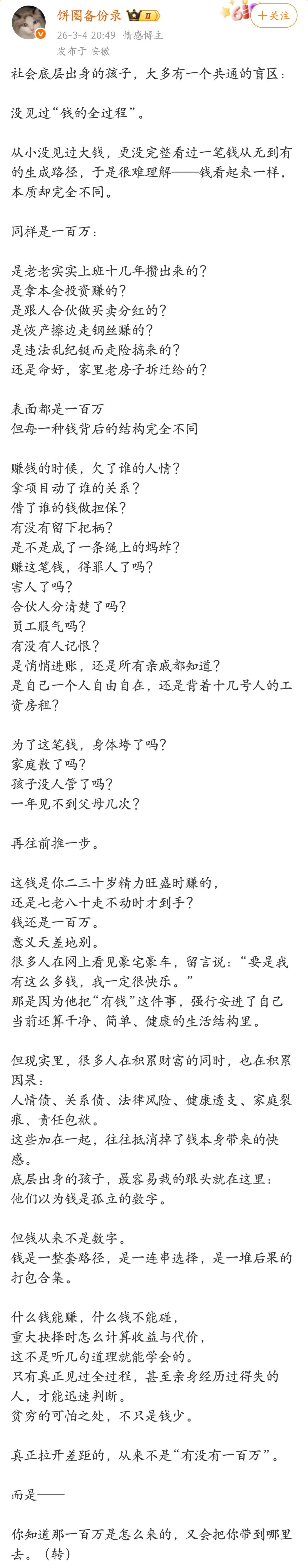 社会底层出身的孩子，大多有一个共通的盲区：没见过“钱的全过程”。 