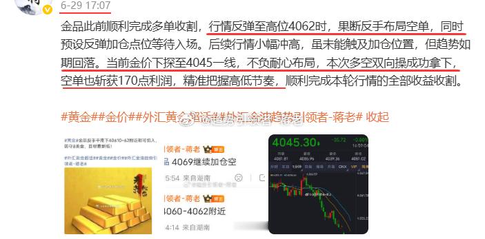 【周一   6月29日总结，盈利980点利润】 第一单：金品4041做多，北上至