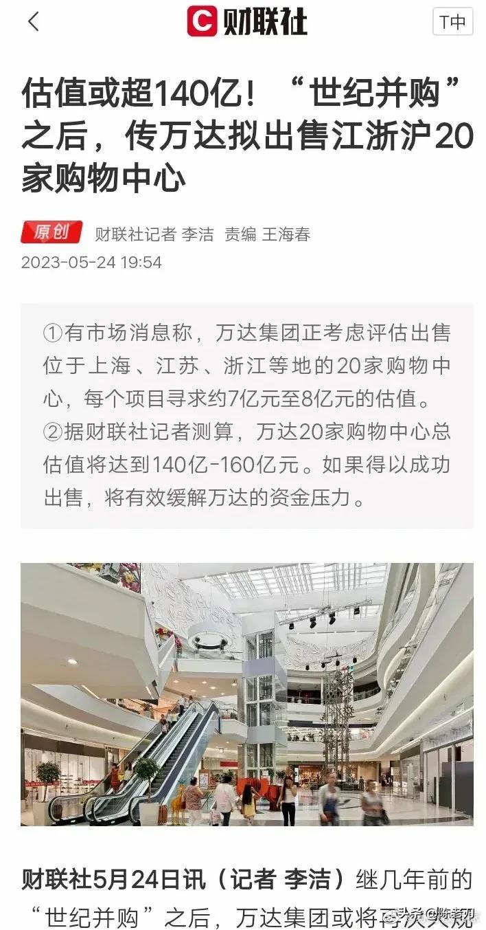 以为万达不会像恒大那样子深陷债务危机，但从新闻上看，万达的资金链也到了很麻烦的状
