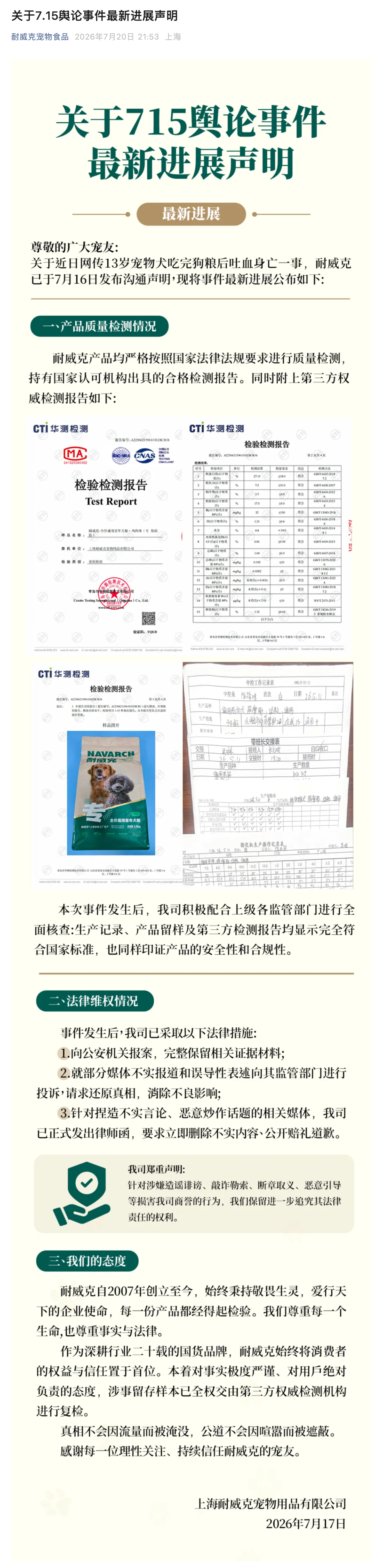 耐威克回应“13岁宠物犬吃完狗粮后吐血身亡”：产品符合国家标准