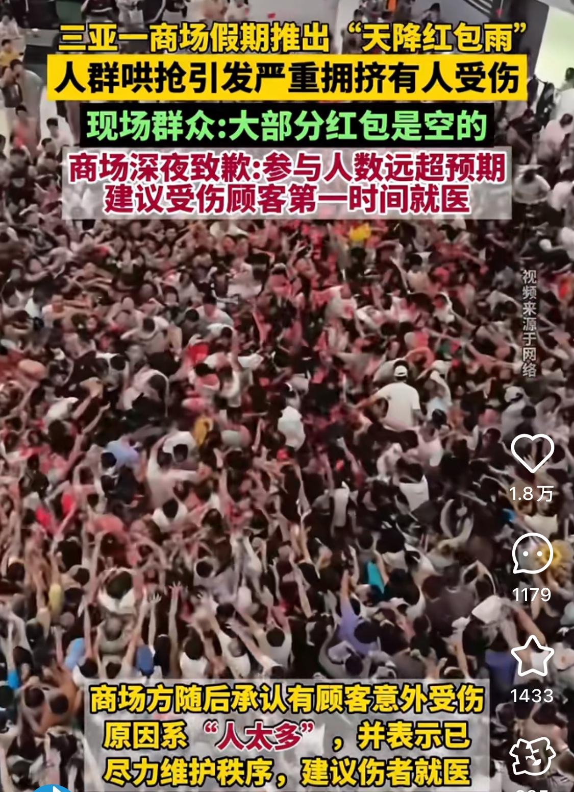 “天降红包雨”
三亚一商场假期活动，开展一场天降红包雨活动，场面的确壮观，不知道